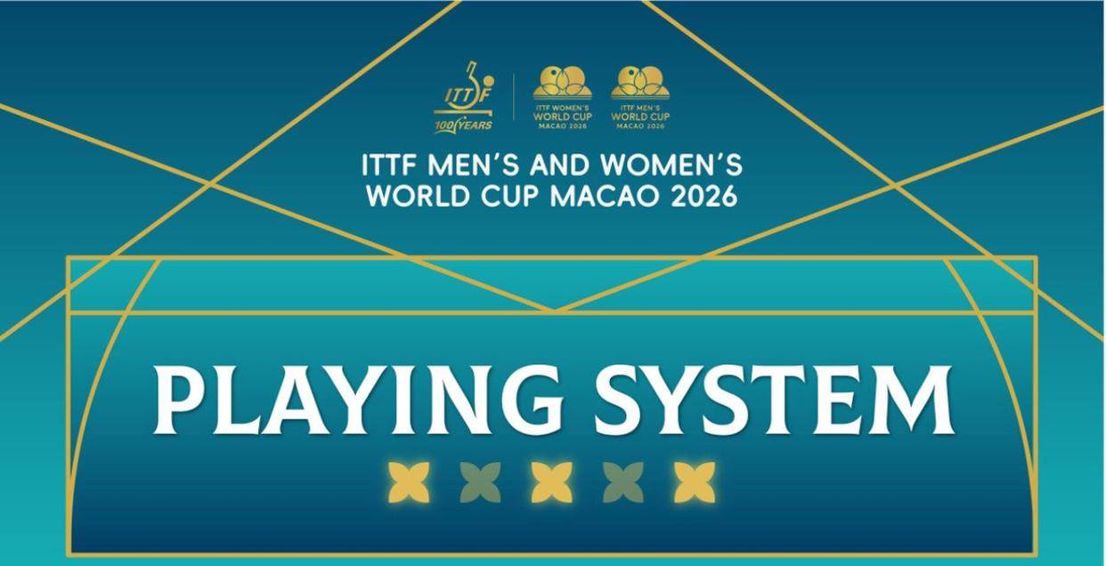 国际乒联改规则！澳门世界杯小组赛五局三胜