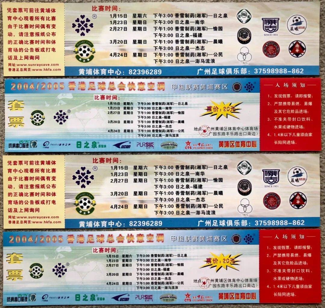 【头条】《48》五哥的足球故事——— 我把深圳2队3队都拉到香港参加甲组联赛